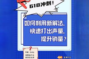 马祖拉：我们的防守已经很稳定了 篮板有点不稳定